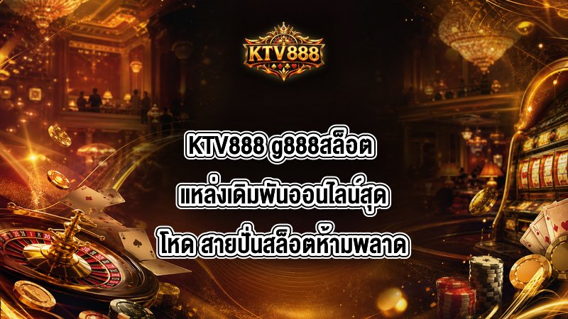 KTV888 g888สล็อต