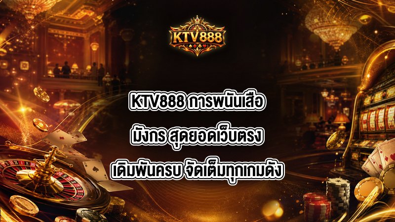 KTV888 การพนันเสือมังกร